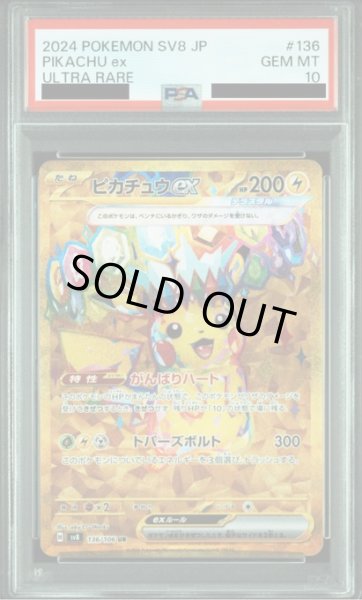 PSA10】ピカチュウex(UR)(136/106) - トレカ侍通販