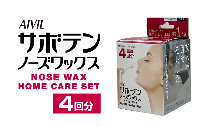 アイビル サボテンノーズワックス ホームケアセット - トリコ