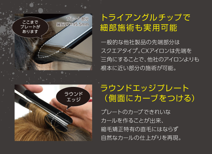 アイビル CX ストレートアイロン - トリコインダストリーズ