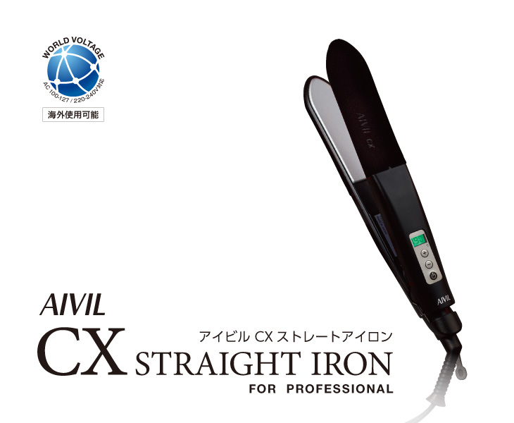 アイビル CX ストレートアイロン - トリコインダストリーズ
