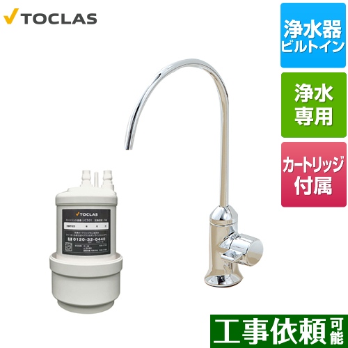 TOCLAS 浄水器カートリッジJC501 楽天市場】JC501 ( JC401 JC301 後継