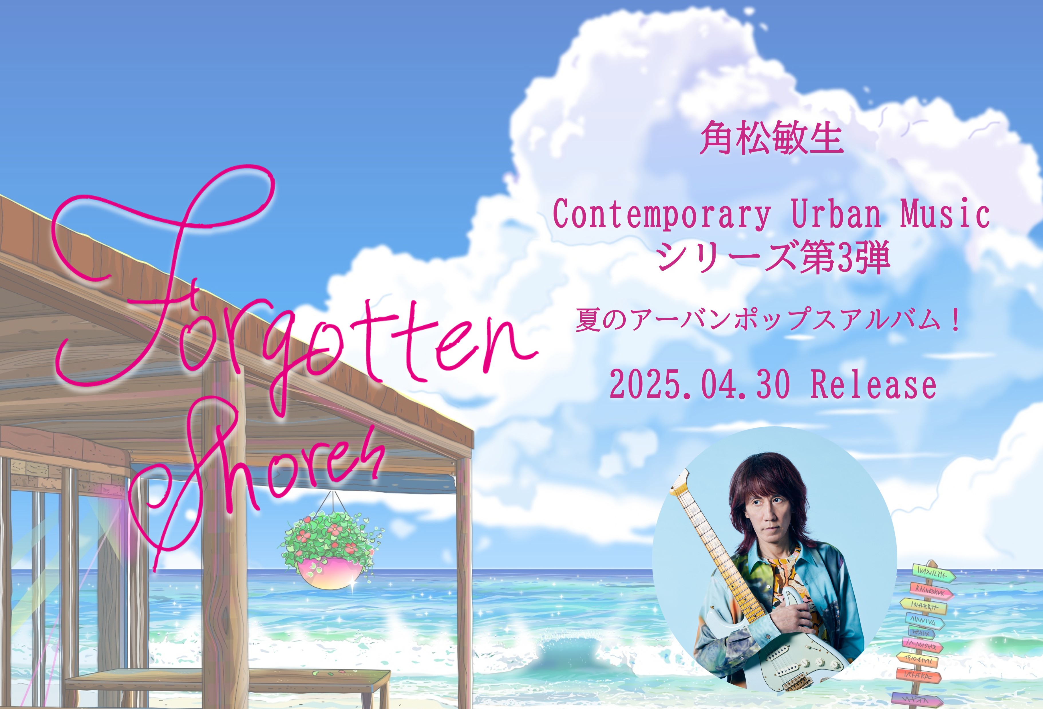 角松敏生 New Album「MAGIC HOUR ~Lovers at Dusk~」2024.05.15 Release