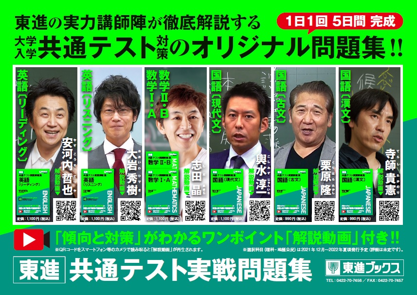 東進Web書店 東進ブックス: 東進 共通テスト実戦問題集 国語〔漢文〕