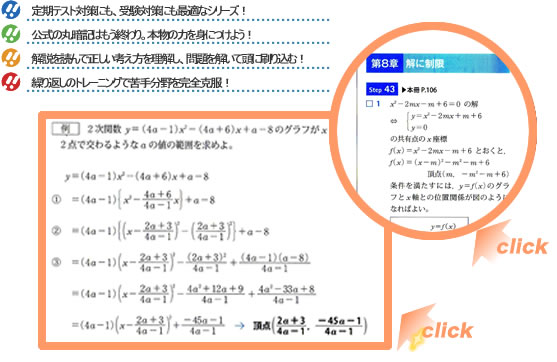 東進Web書店 東進ブックス: 夏休みに数学を伸ばせ！