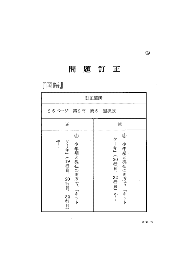 共通テスト2026 国語問題｜共通テスト解答速報2026｜予備校の東進