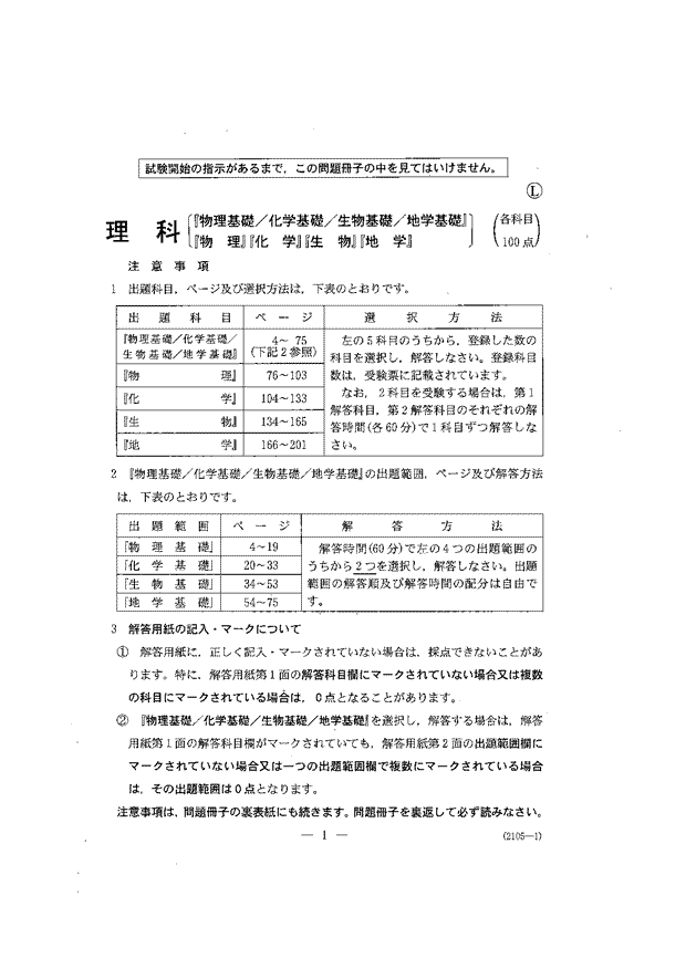 共通テスト2026 物理問題｜共通テスト解答速報2026｜予備校の東進
