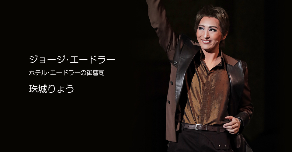 宝塚歌劇 月組『I AM FROM AUSTRIA－故郷（ふるさと）は甘き調（しら