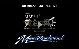 宝塚歌劇 雪組『はばたけ黄金の翼よ』特集｜タカラヅカ オフィシャル