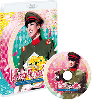 宝塚歌劇 花組『はいからさんが通る』特集｜タカラヅカ オフィシャル