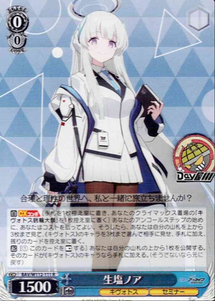 TCG専門店 Day屋 蒲田店 通販サイト / 生塩ノア(BAV/W112-111) -ブルー