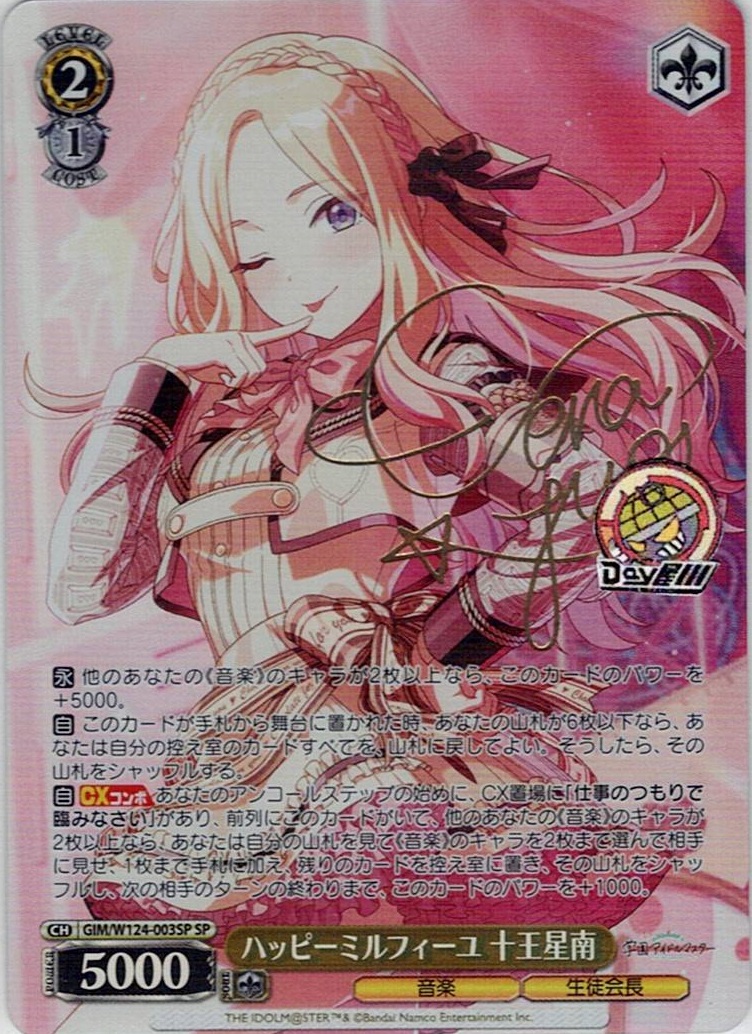 TCG専門店 Day屋 蒲田店 通販サイト / ハッピーミルフィーユ 十王星南