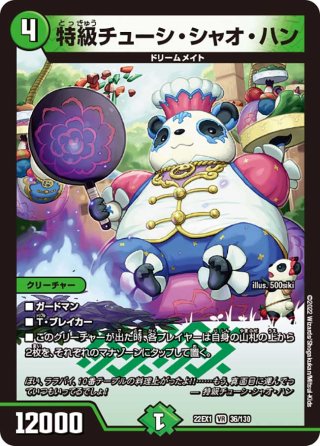 心」の頂天 プロフェシー[DM_23RP03_1/74_VR] - マスターズスクウェア通販