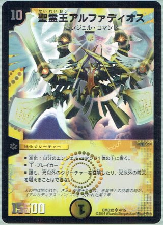 聖霊王アルカディアス[DM_DMD32_6/15] - マスターズスクウェア通販