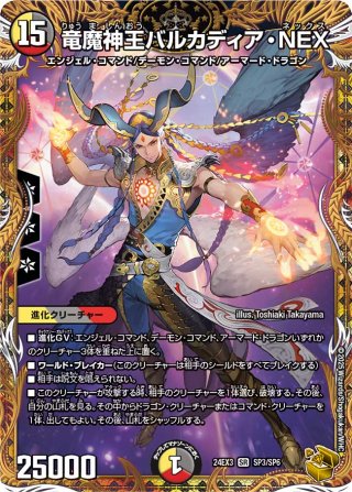 金トレジャー】真理銃 エビデンス/龍素王 Q.E.D.[DM_25EX4_SP2a