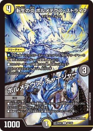 ボルメテウス・サファイア・ドラゴン[DM_BD18_10/14VR] - マスターズ