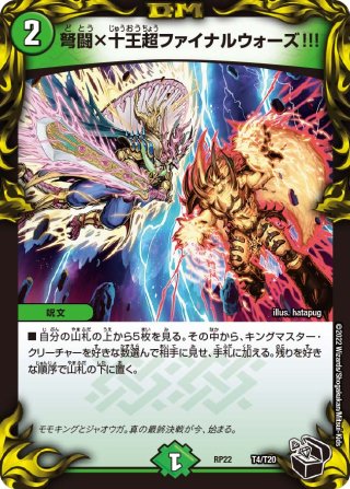 闘将銀河城 ハートバーン/超戦覇龍 ガイNEXT[DM_DMEX01_62/80WV