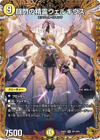 デュエマ ウェルキウス ペルフェクト 金トレジャー 支配の精霊