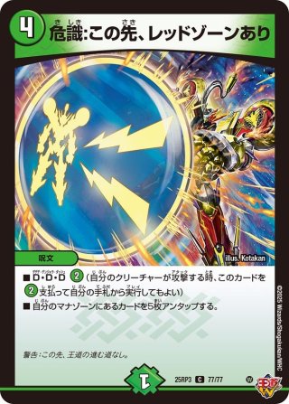 銀トレジャー】禁断の轟速 ブラックゾーン[DM_23RP04_TR5/TR9_SR