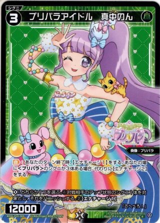 プリパラアイドル 黒須あろま[WXDi_P10-056R] - マスターズスクウェア通販