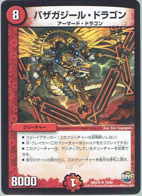 バザガジールドラゴン 英語 プロモ バザガジールドラゴン 英語 プロモ