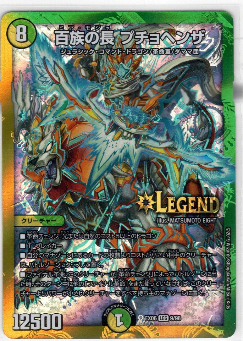 百族の長 プチョヘンザ[DM_EX-06_9/98LEG] - マスターズスクウェア通販