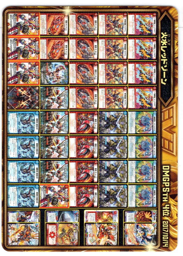 伝説デッキヒストリーカード26[DM_EX-06_AD26/AD35] - マスターズ