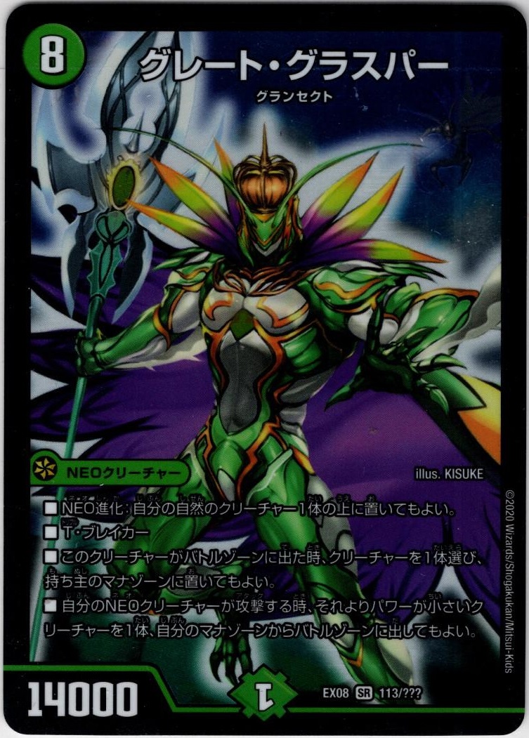 グレート・グラスパー[DM_EX-08_113/???SR] - マスターズスクウェア通販