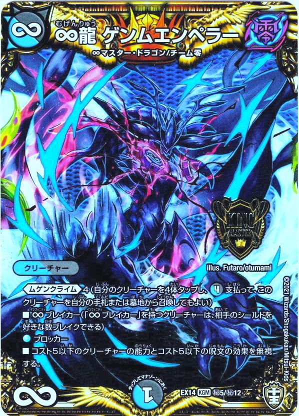 ゲンムエンペラー cs プロモ デュエル・マスターズ ゲンムエンペラー