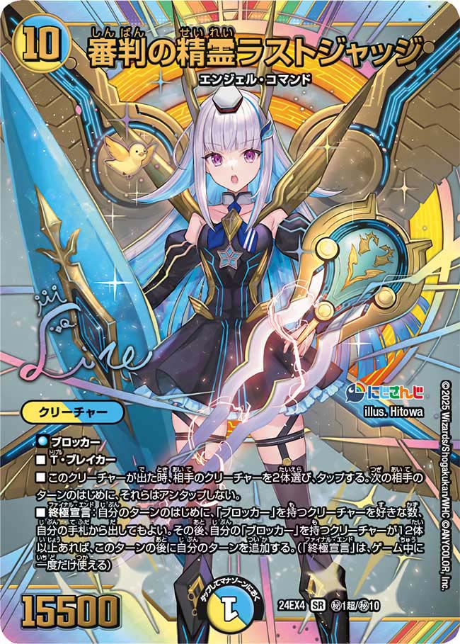 サイン入りシークレット】審判の精霊ラストジャッジ[DM_24EX4_秘1超/秘