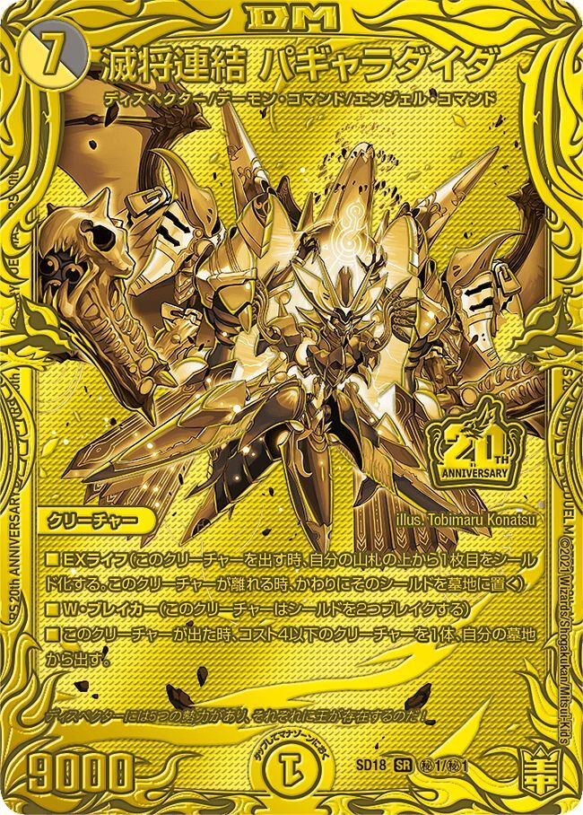 デュエマ クライマックスジャオウガ 金 1枚 CRYMAXジャオウガ 20th