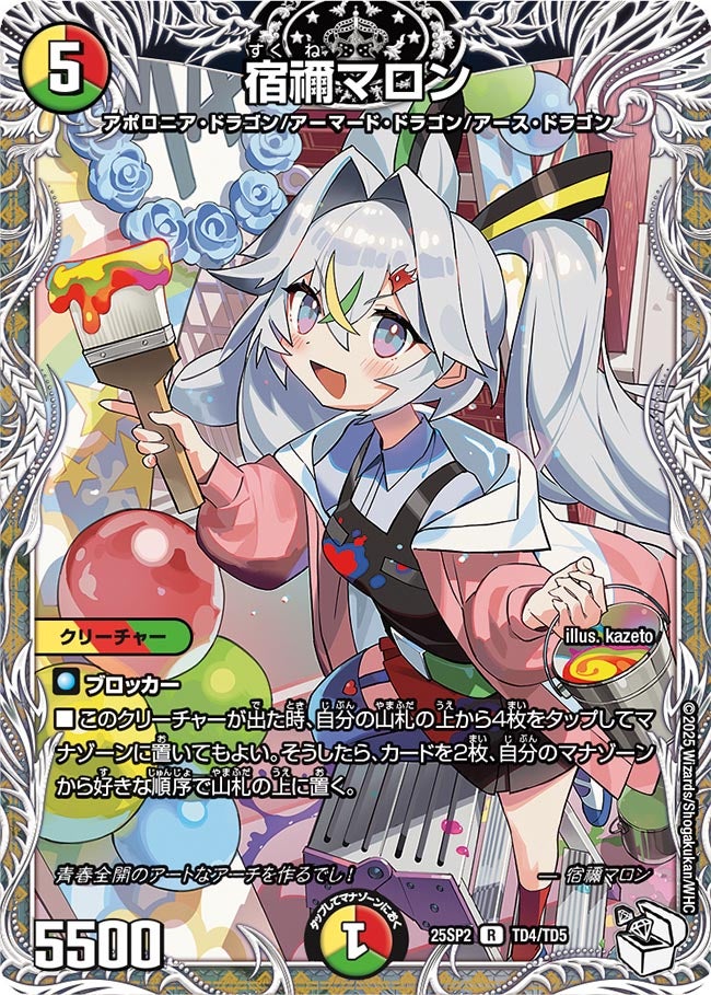 メルカリ便 宿禰マロン キャラプレミアムトレジャー ドラゴン娘 4枚