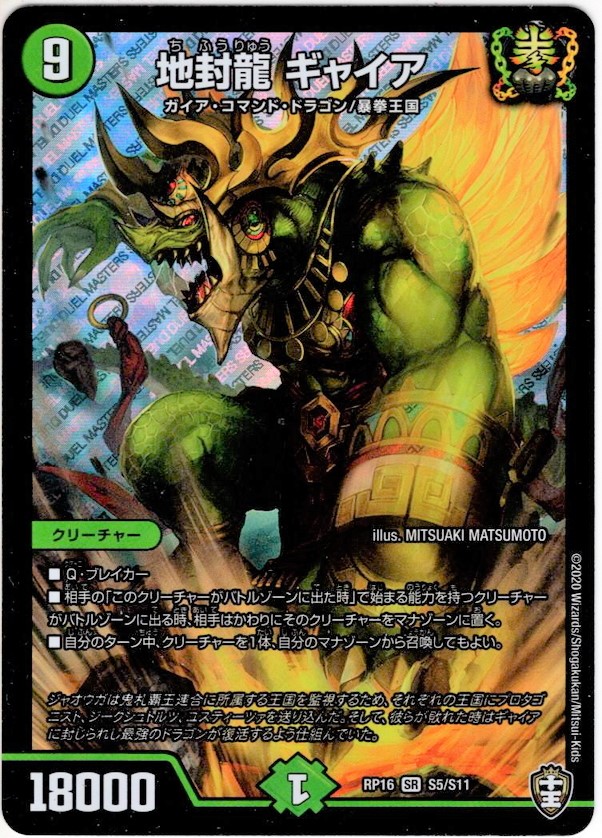 地封龍 ギャイア[DM_RP-16_S05SR] - マスターズスクウェア通販