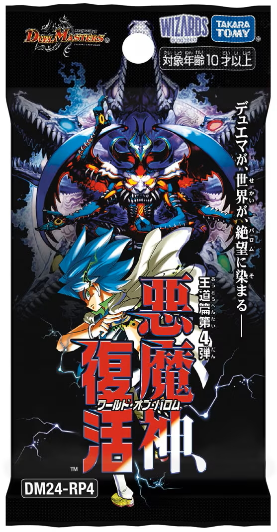 ☆SALE☆デュエルマスターズ DM24-RP4 王道篇第4弾「悪魔神、復活」(1