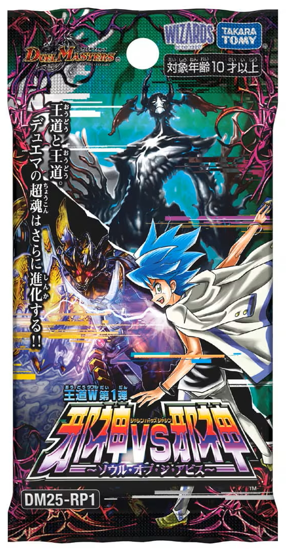 DM25-RP1 王道W 第1弾 邪神vs邪神 〜ソウル・オブ・ジ・アビス