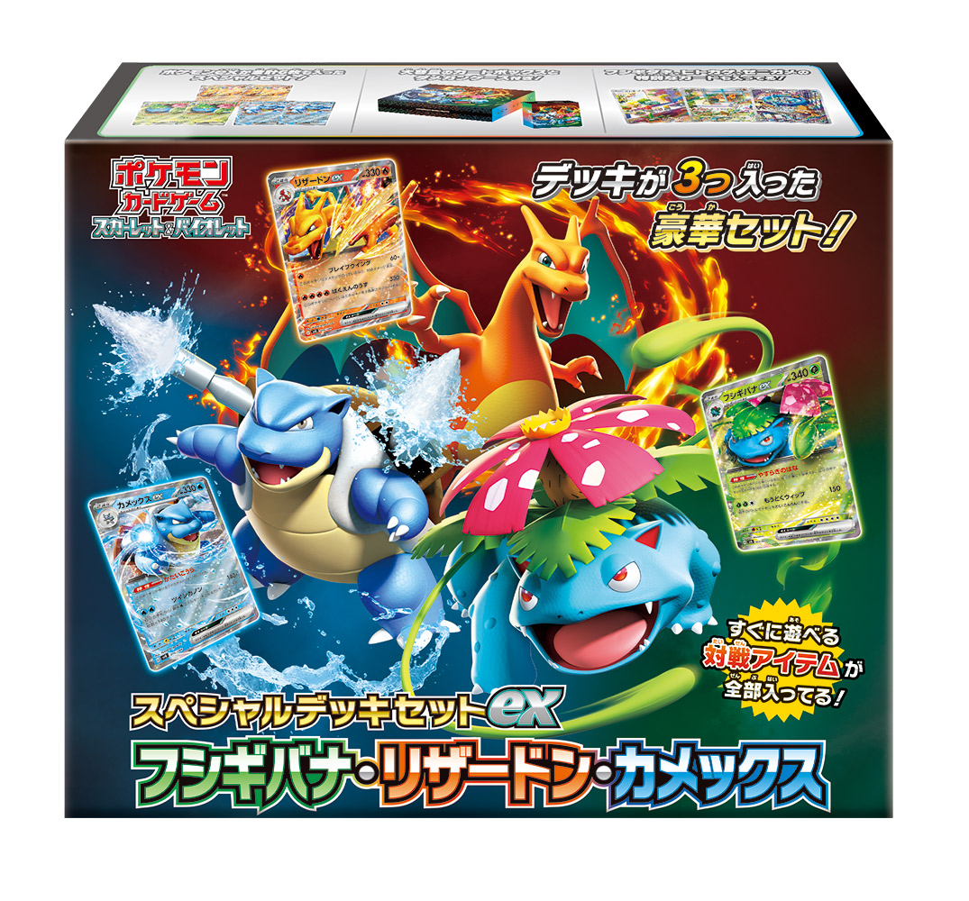 ポケモンカードゲーム スカーレット&バイオレット スペシャルデッキ