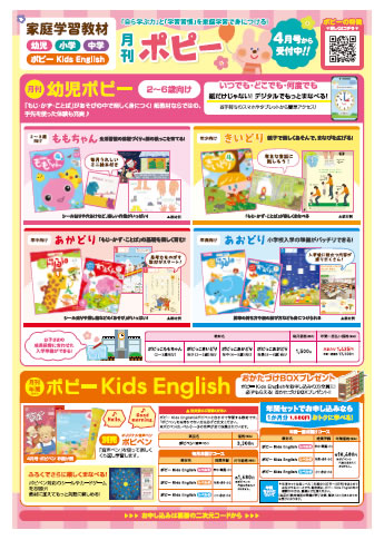 家庭学習教材ポピー | 生活サービス事業部