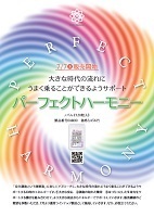 パーフェクトハーモニー｜株式会社パーフェクトハーモニー