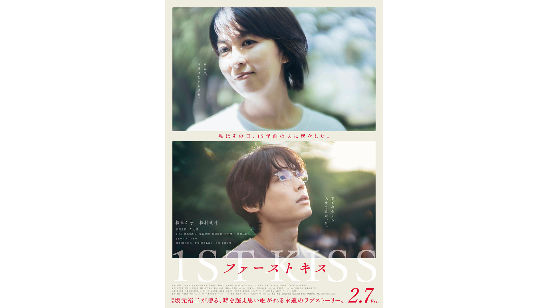 映画『ファーストキス 1ST KISS』｜TREE Digital Studio