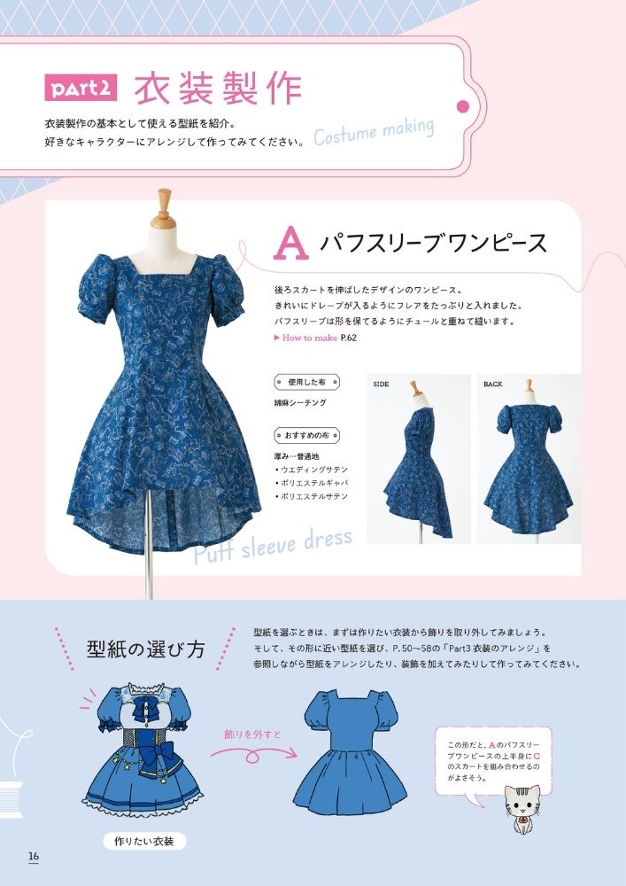 コスプレ衣装製作BOOK 増補改訂版 COS衣装ベーシック: 本｜手づくり