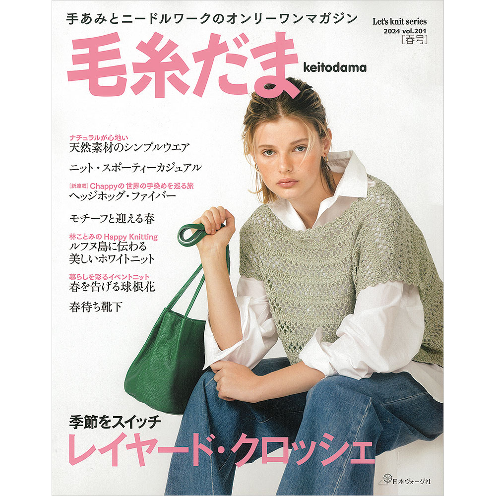 毛糸だま | 編み物 | 本 | 手づくりタウン by 日本ヴォーグ社(並び順