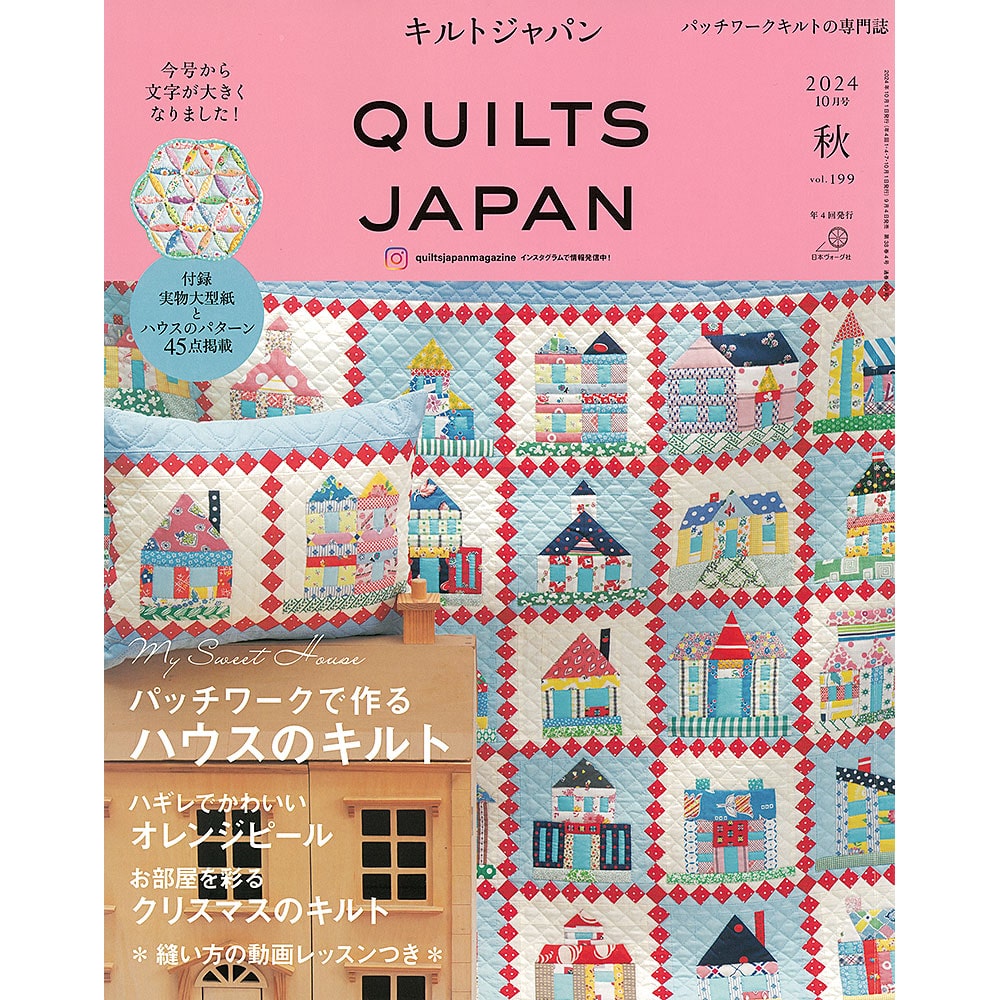 キルトジャパン 2024年10月号 秋: 本｜手づくりタウン by 日本ヴォーグ社