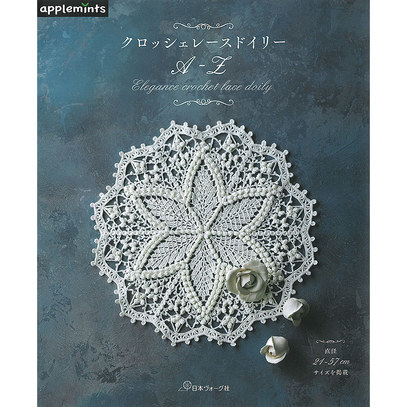 クロッシェレースドイリー A-Z: 本｜手づくりタウン by 日本ヴォーグ社