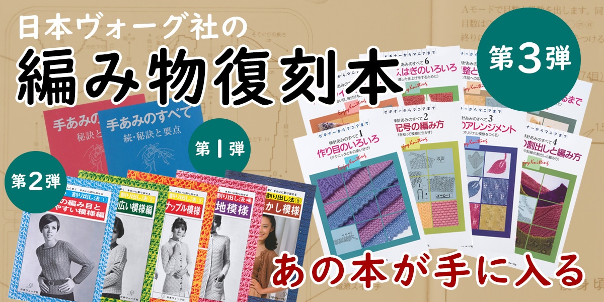 復刻本 予約販売】手あみのすべて 赤本 青本 2冊セット: 本｜手づくり