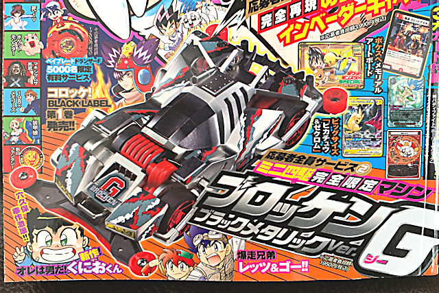 ブロッケンギガントブラックメタリックVer. - TEA-League | ミニ四駆