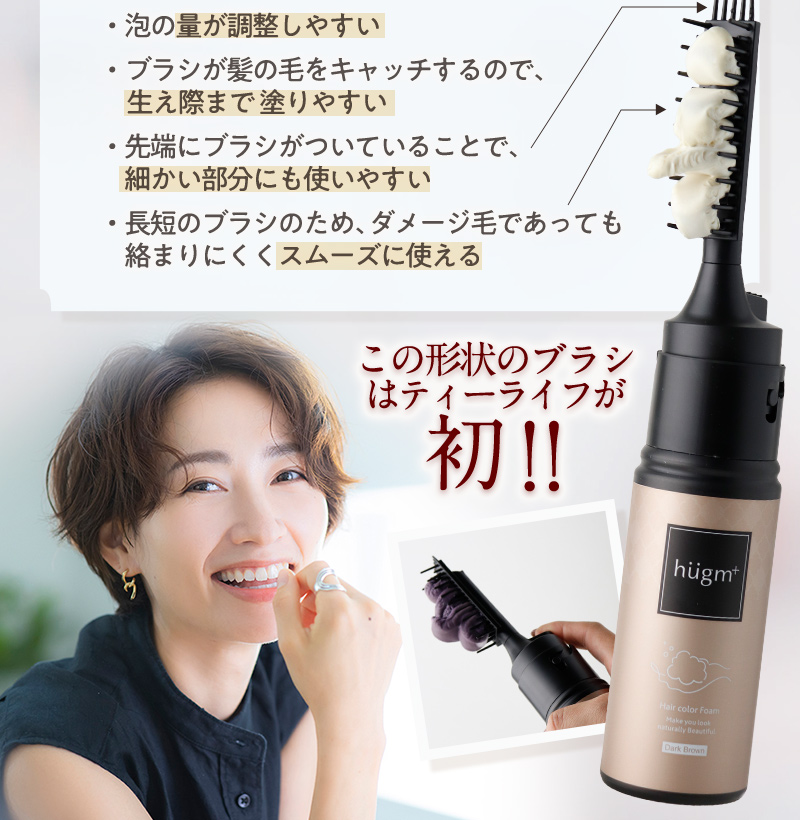 hugm+ ヘアカラーフォーム ダークブラウン | お茶の通販・ギフト