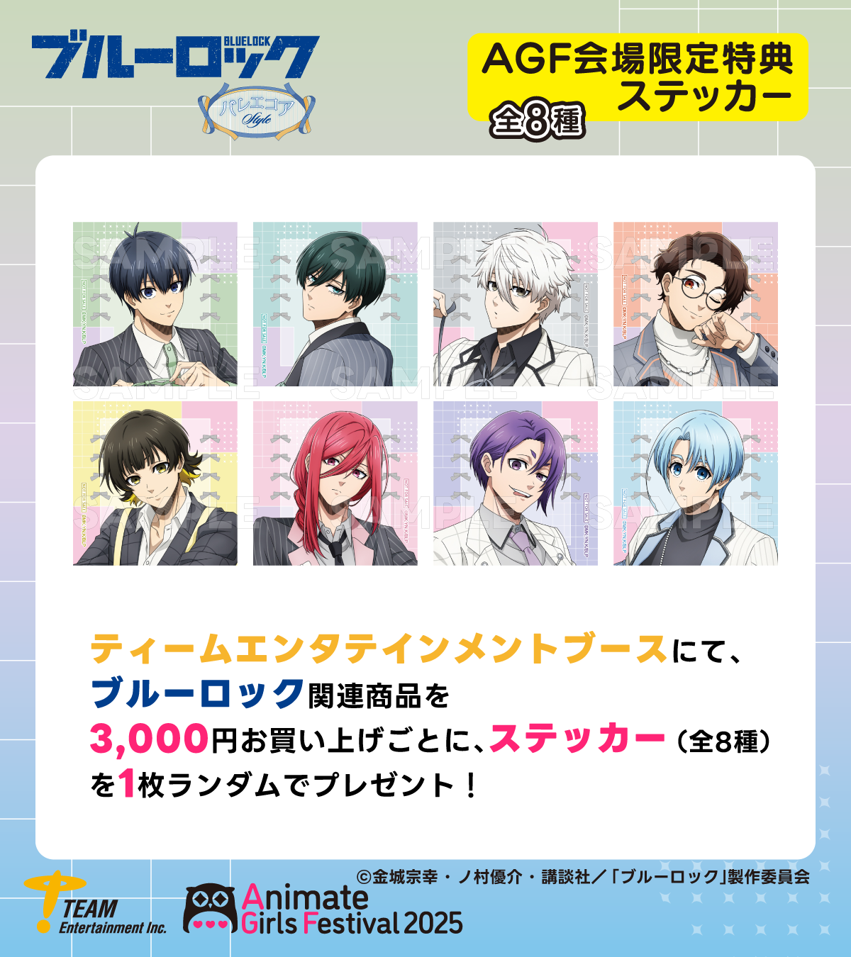 TEAM Entertainment｜アニメイトガールズフェスティバル2025出展決定！