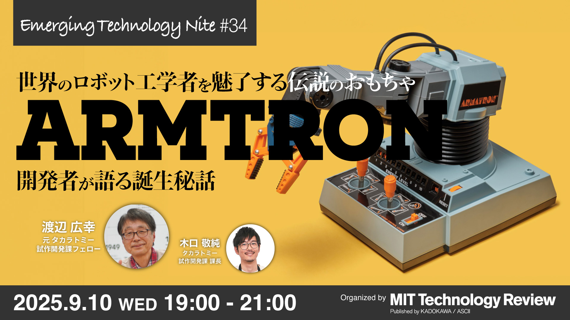 MIT Tech Review: 世界の工学者を魅了し続ける、80年代の日本のおもちゃ