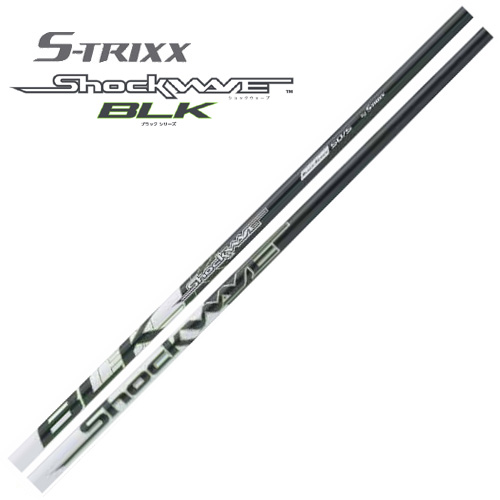 エストリックス プレミアムシャフト SHOCK WAVE BLACKシリーズ S-TRIXX