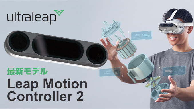 Product introduction] Leap Motion Controller 2 - Hand tracking
