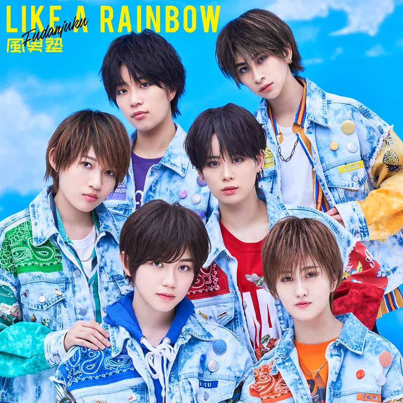 風男塾（ふだんじゅく）［LIKE A RAINBOW（通常盤）：TECI-769